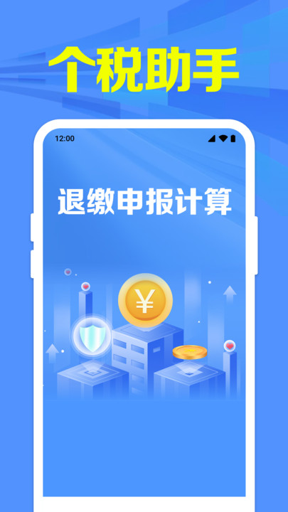 退缴申报计算