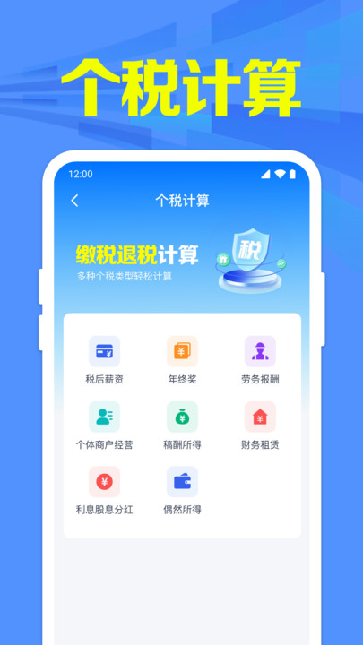 退缴申报计算