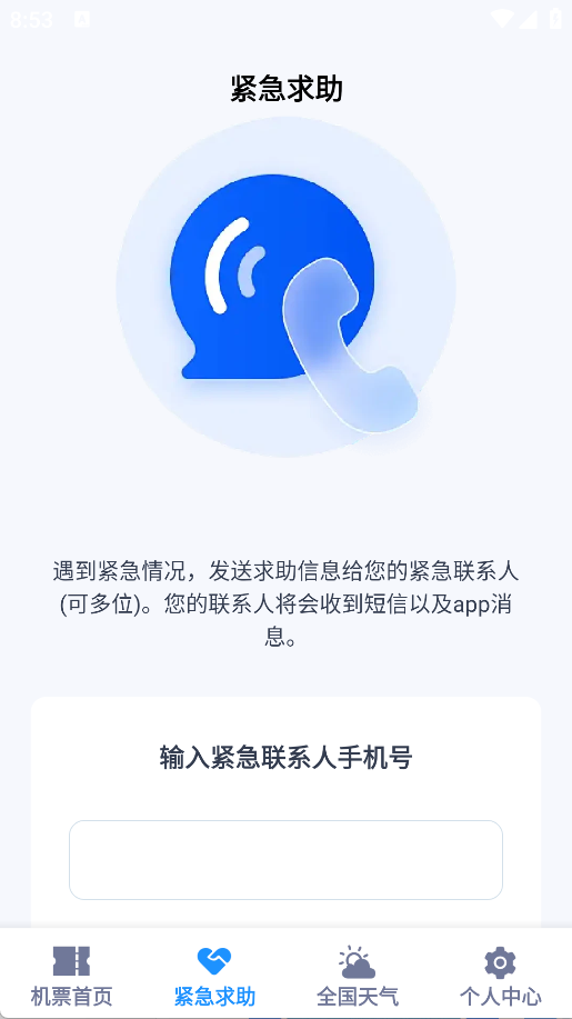 特价航班机票