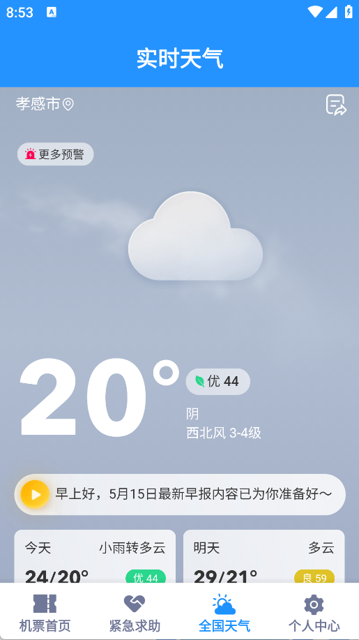 特价航班机票