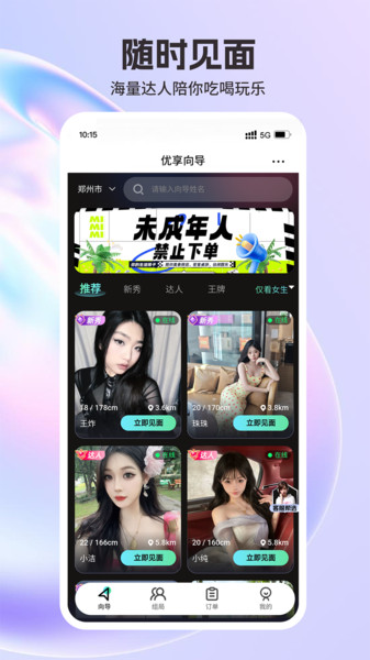 优享向导