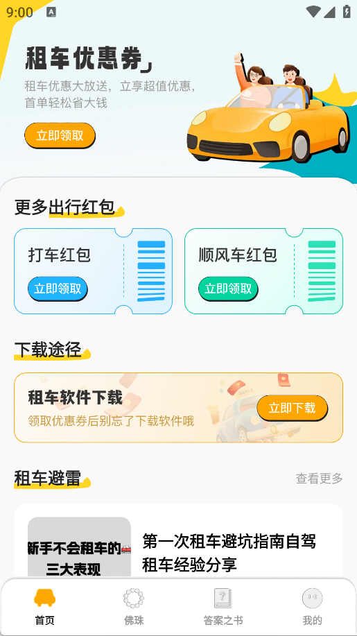 租车优惠券