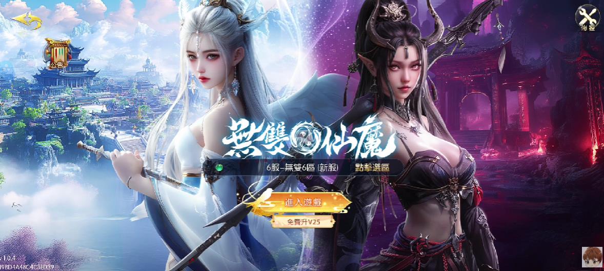 无双仙魔