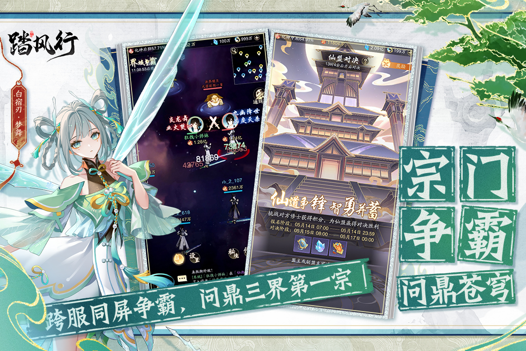 踏风行