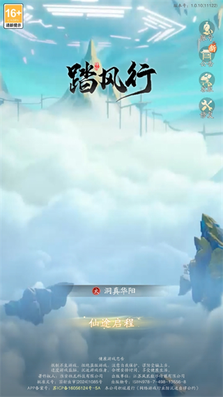 踏风行