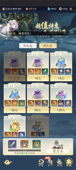 踏风行