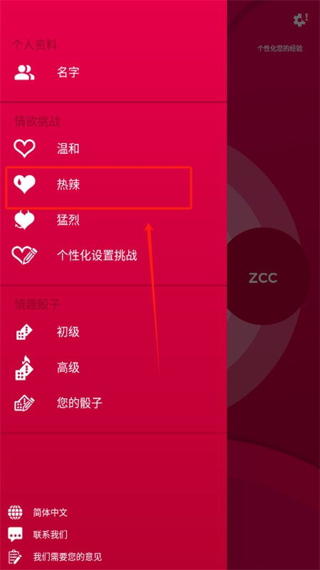 情侣游戏应用