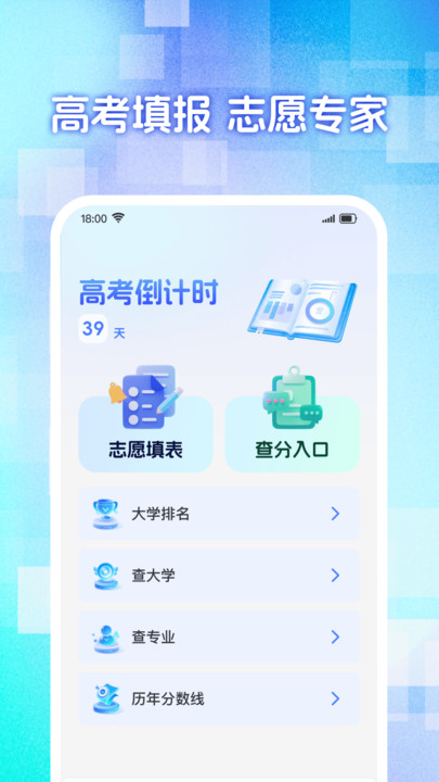 高考志愿大全