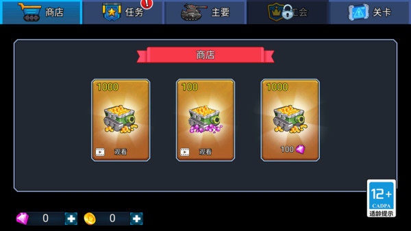 坦克逃杀大乱斗