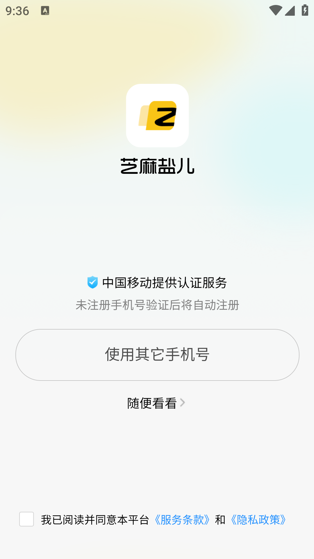 芝麻盐儿