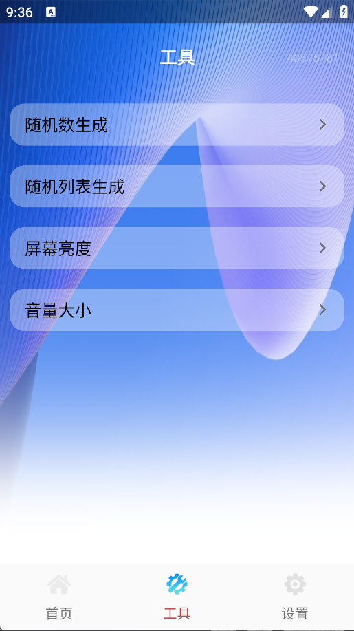 全民节电小助手
