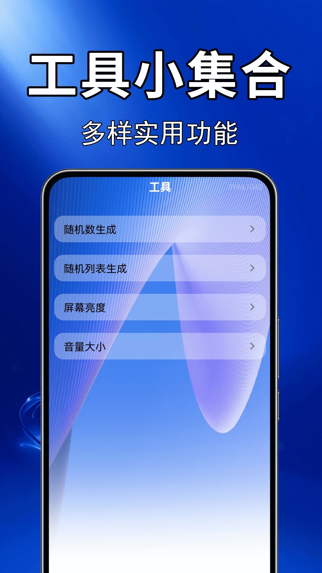 全民节电小助手