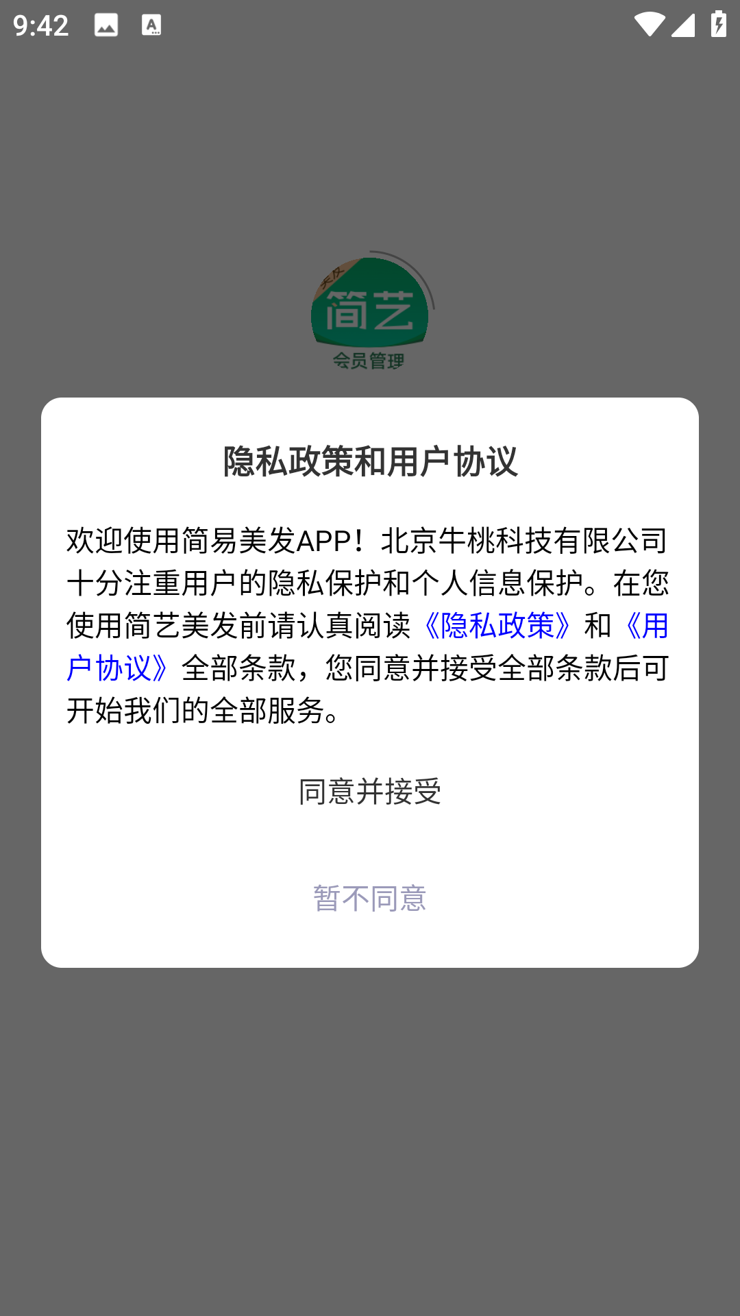 简艺美发