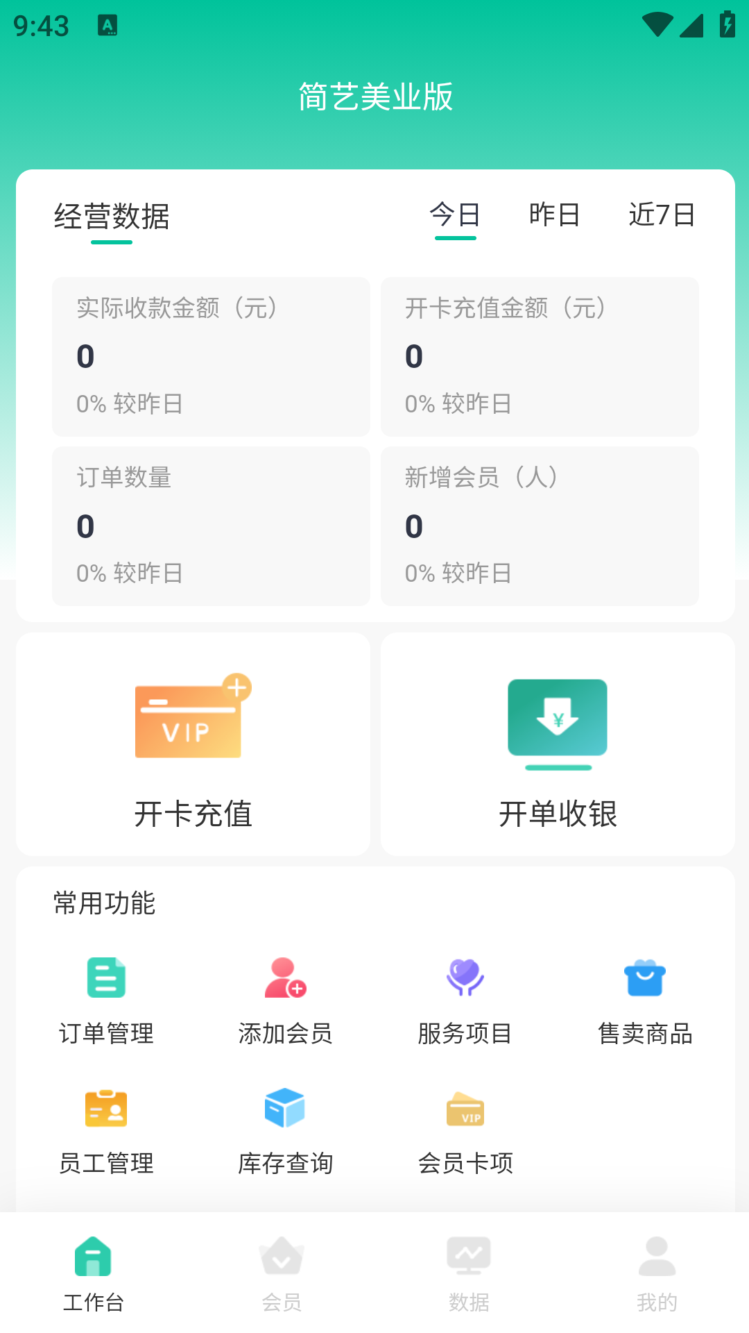简艺美发