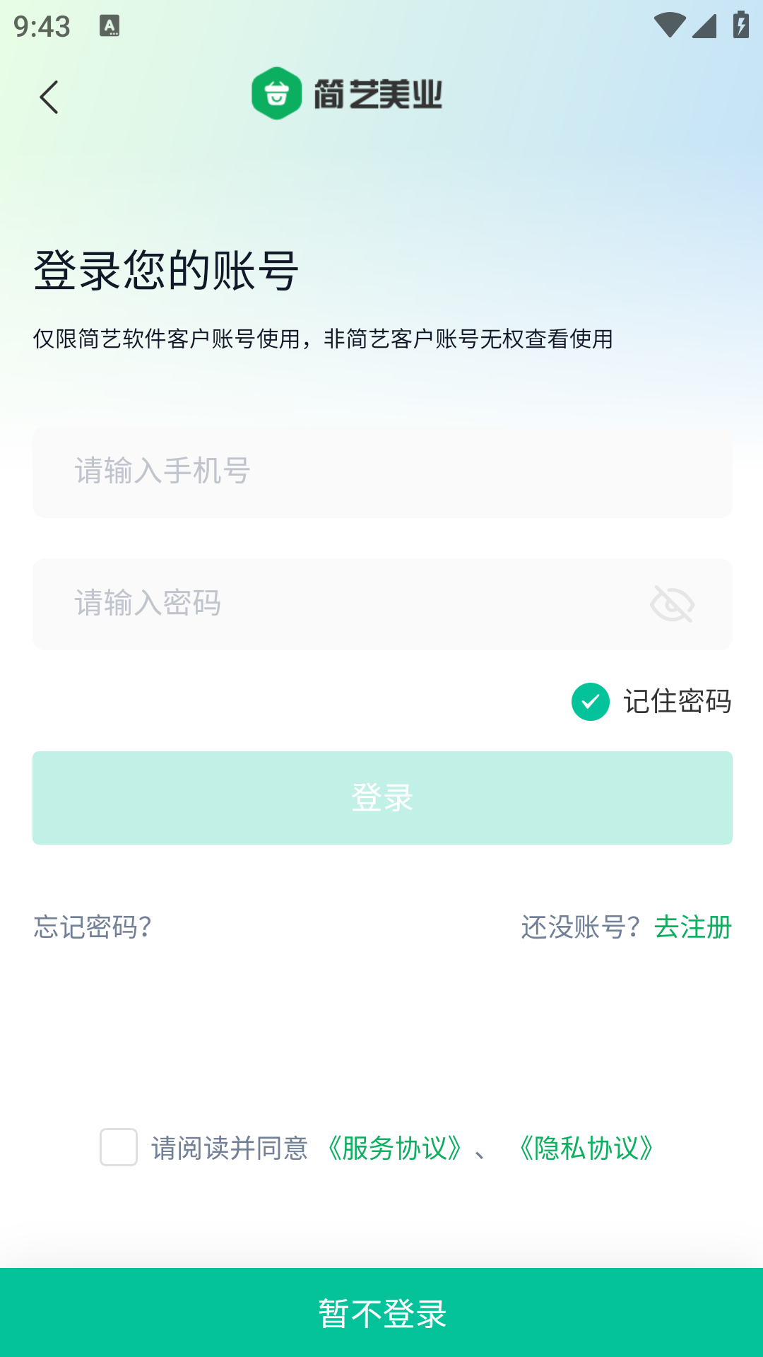 简艺美发