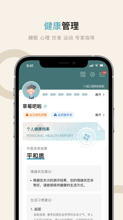 健康东电