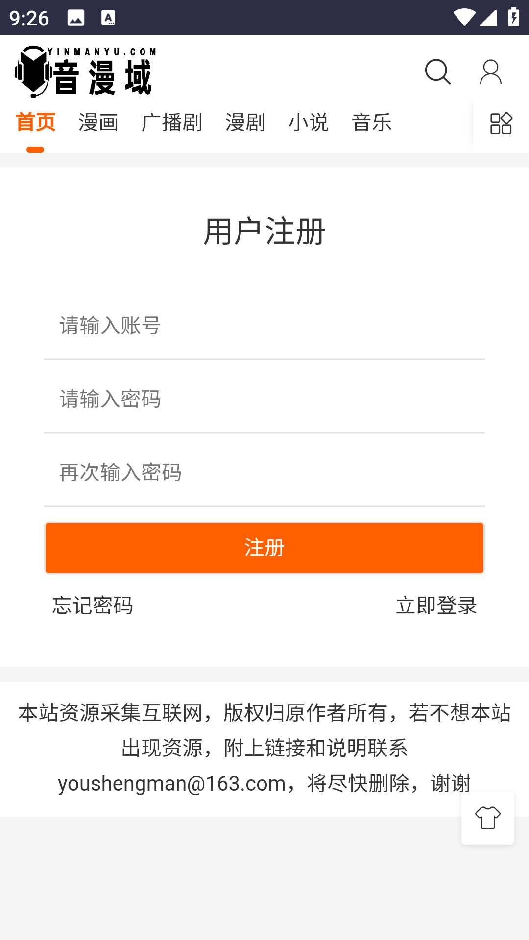 音漫域