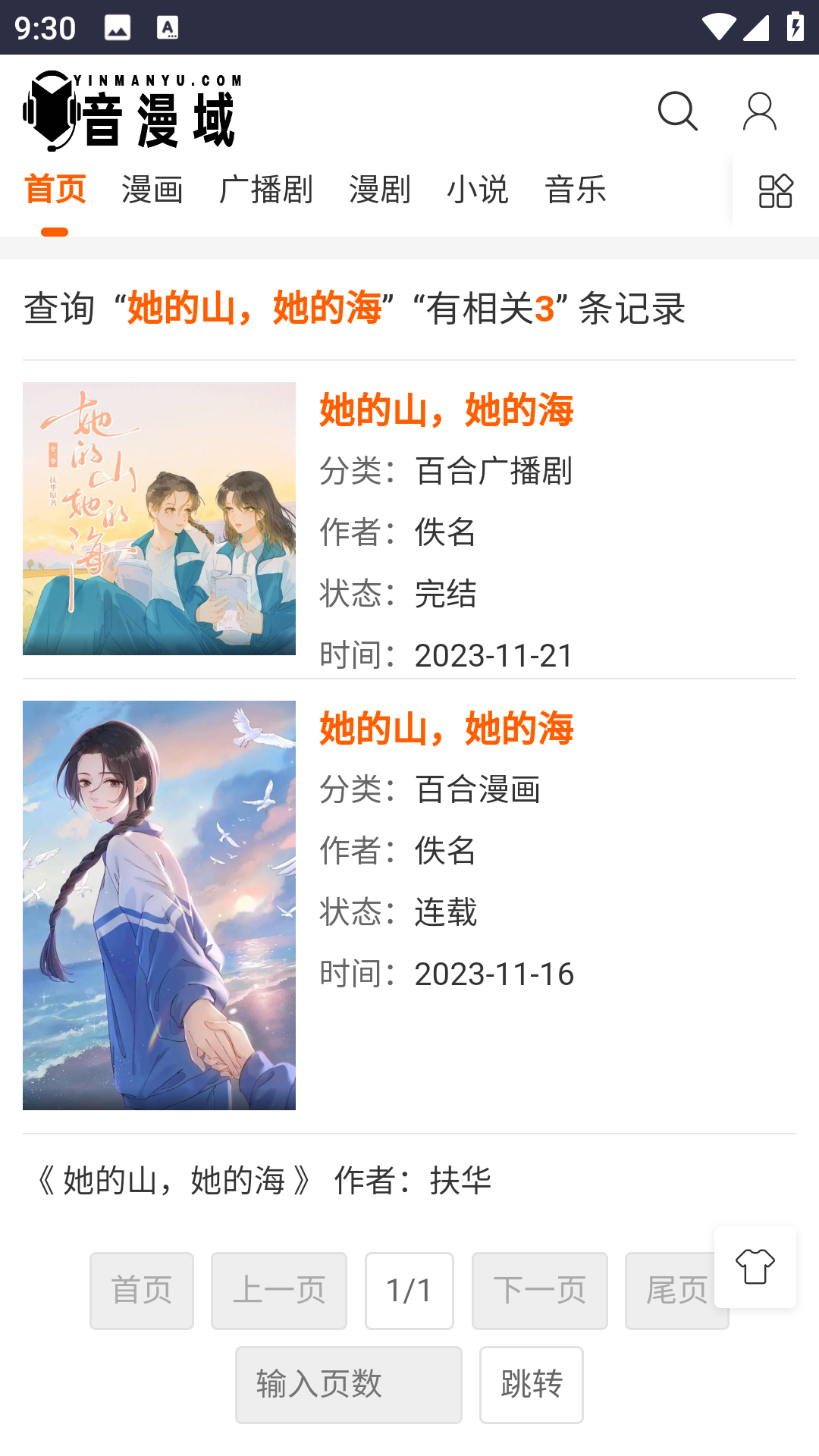 音漫域
