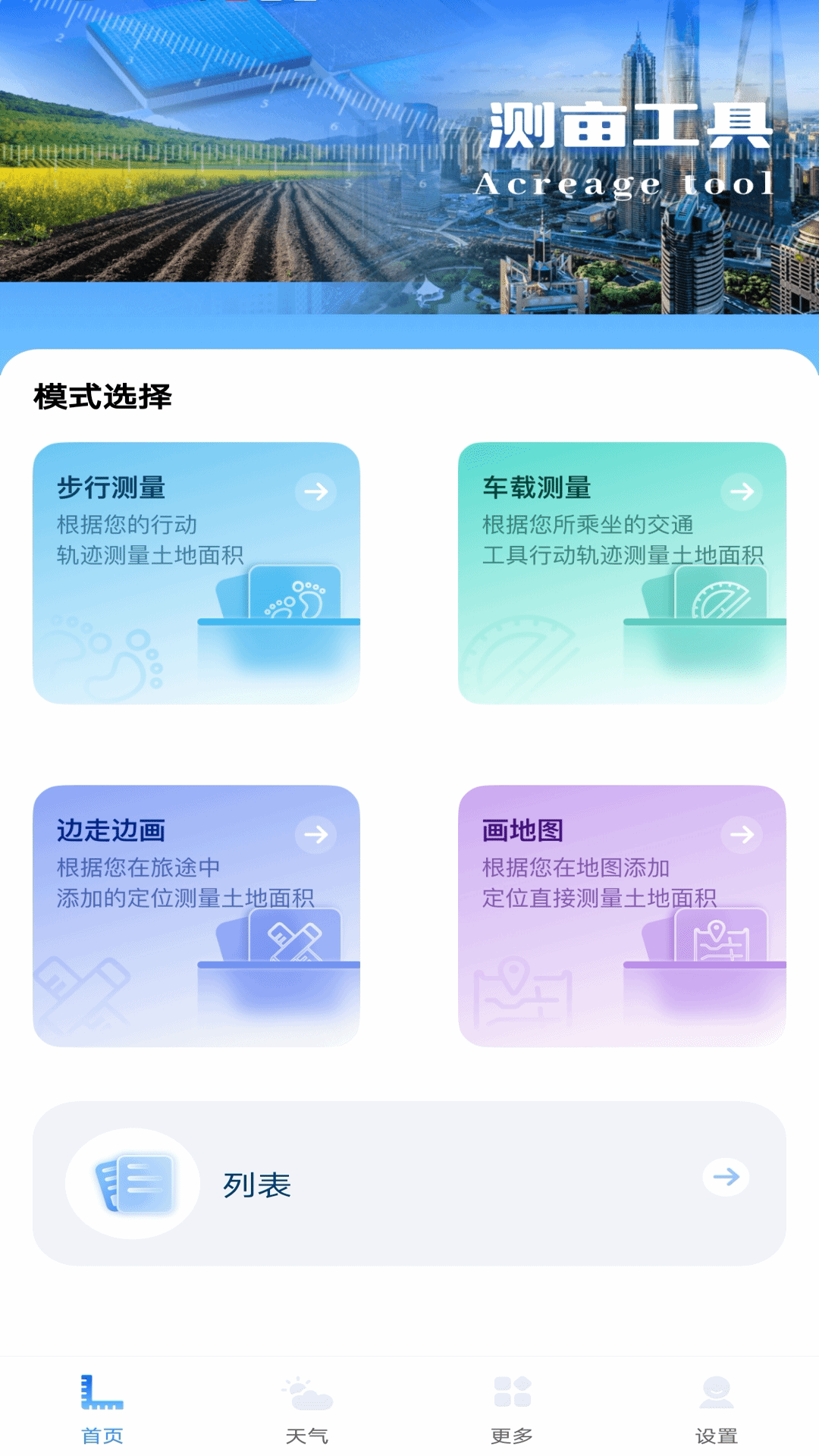 测面积测亩仪