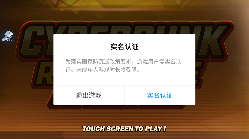 赛博朋克快速火力冒险