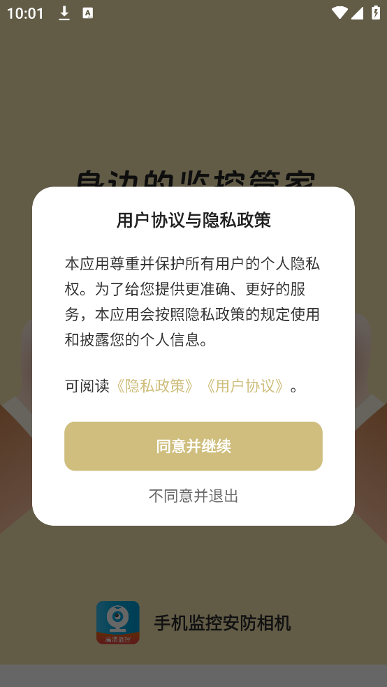 手机监控安防相机