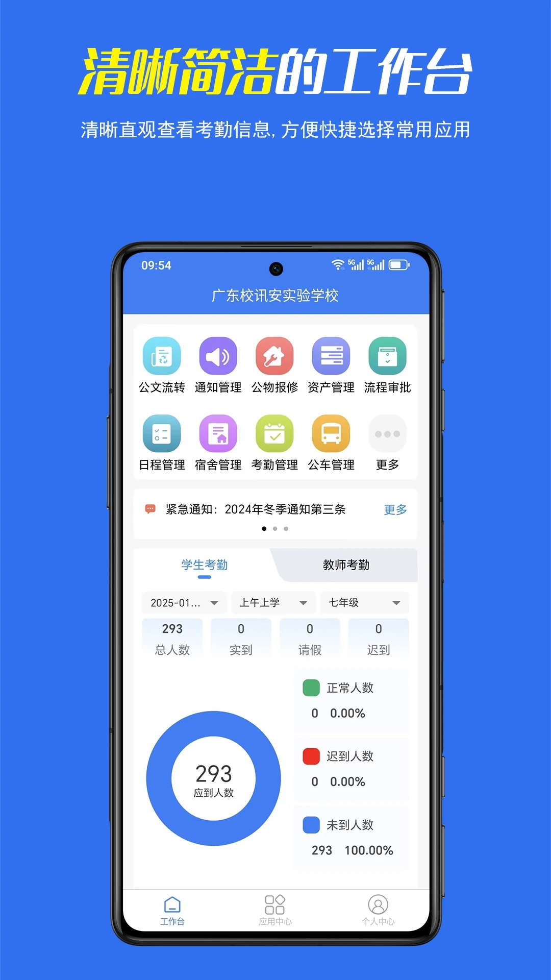 校讯安教师端