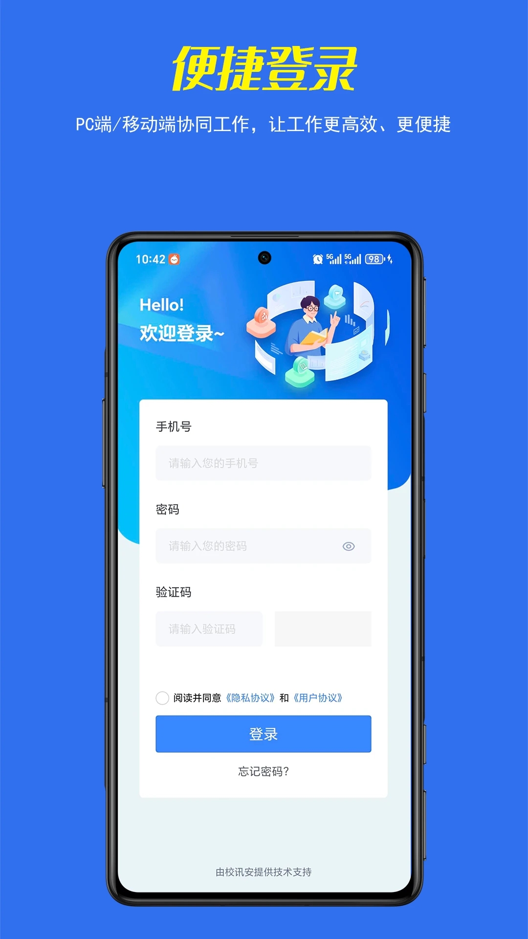 校讯安教师端