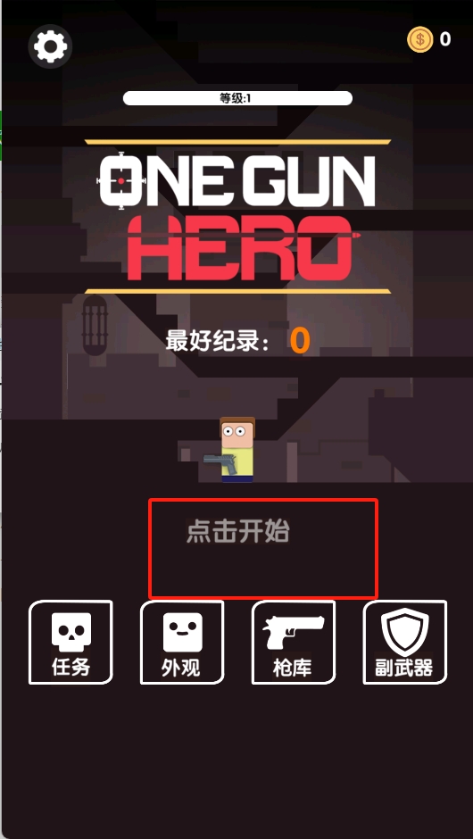 像素子弹英雄