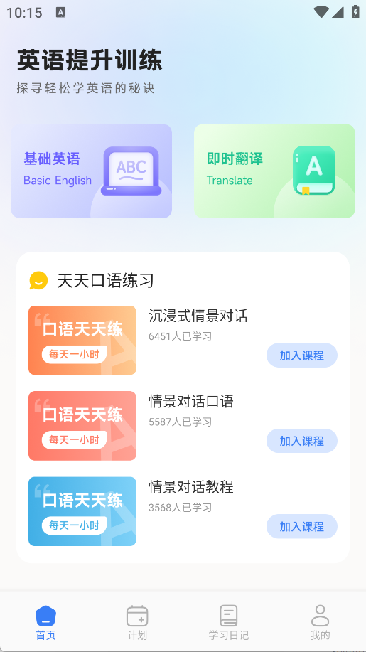 Lingohut学英语