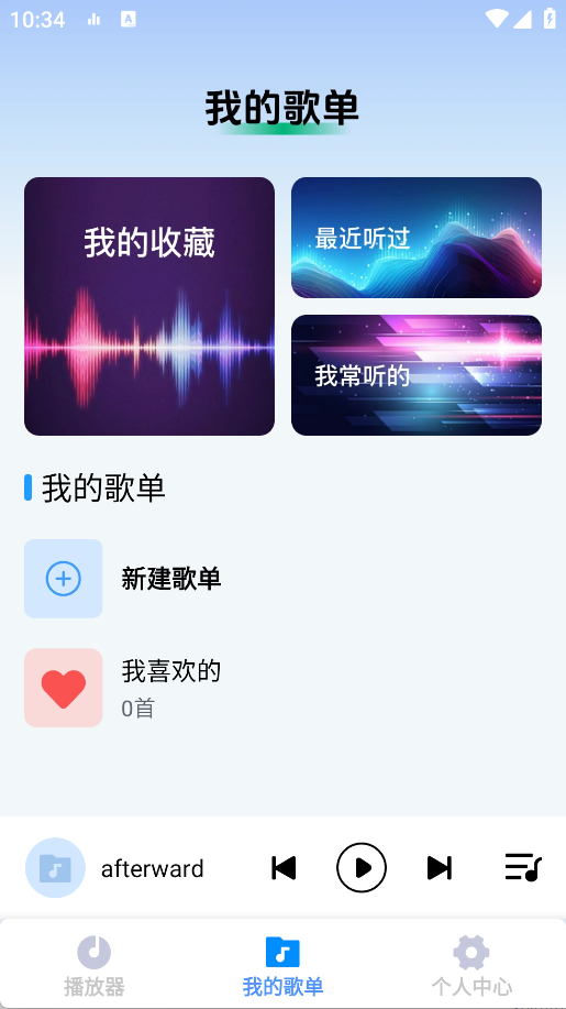 音乐全免播放