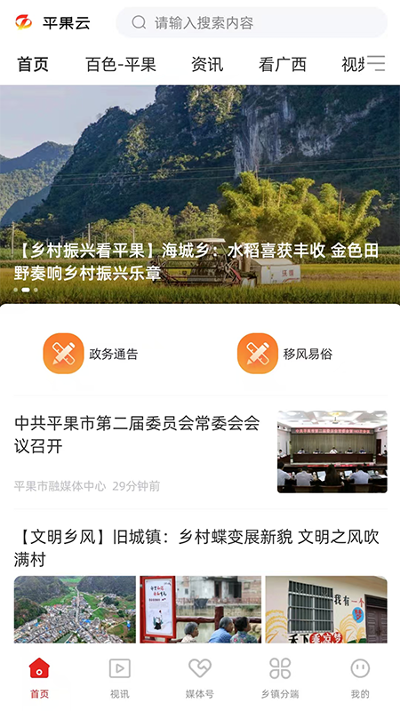 平果云