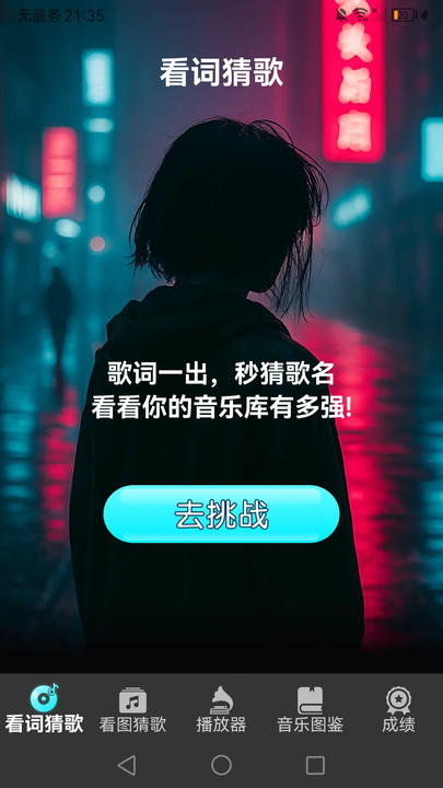你唱我猜