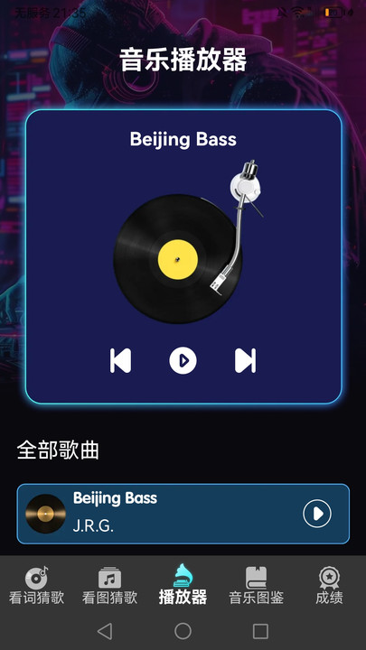 你唱我猜