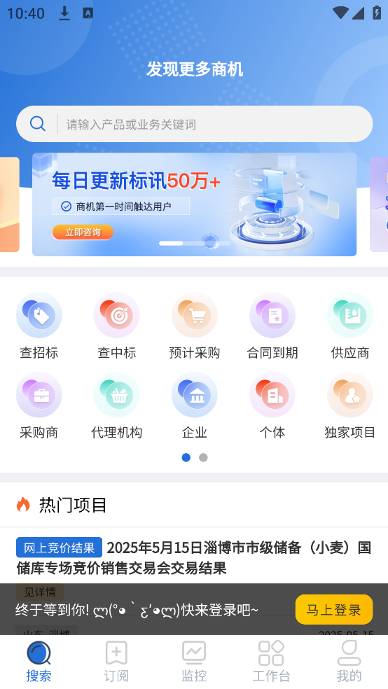 招标与采购网