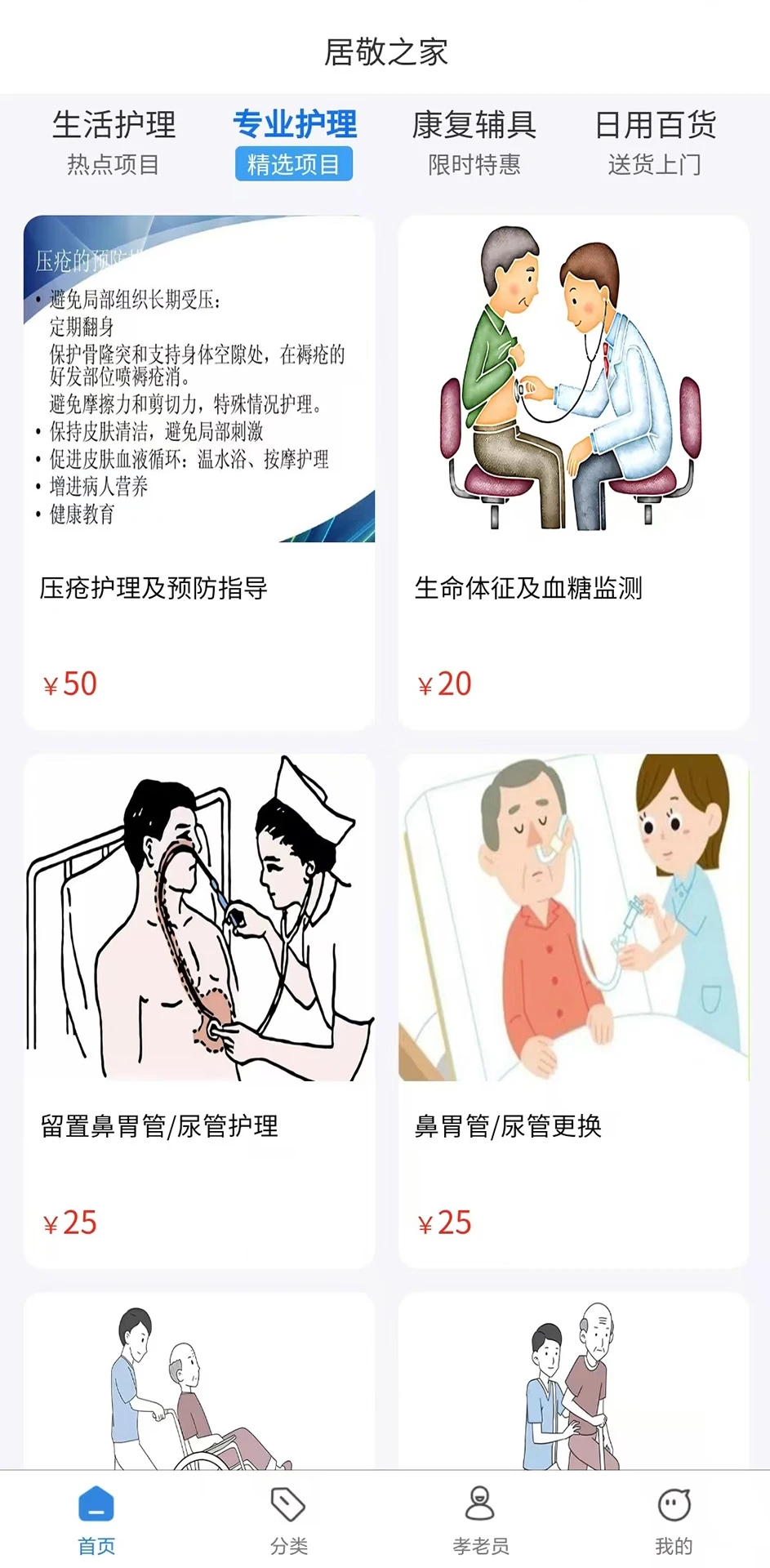 居敬之家