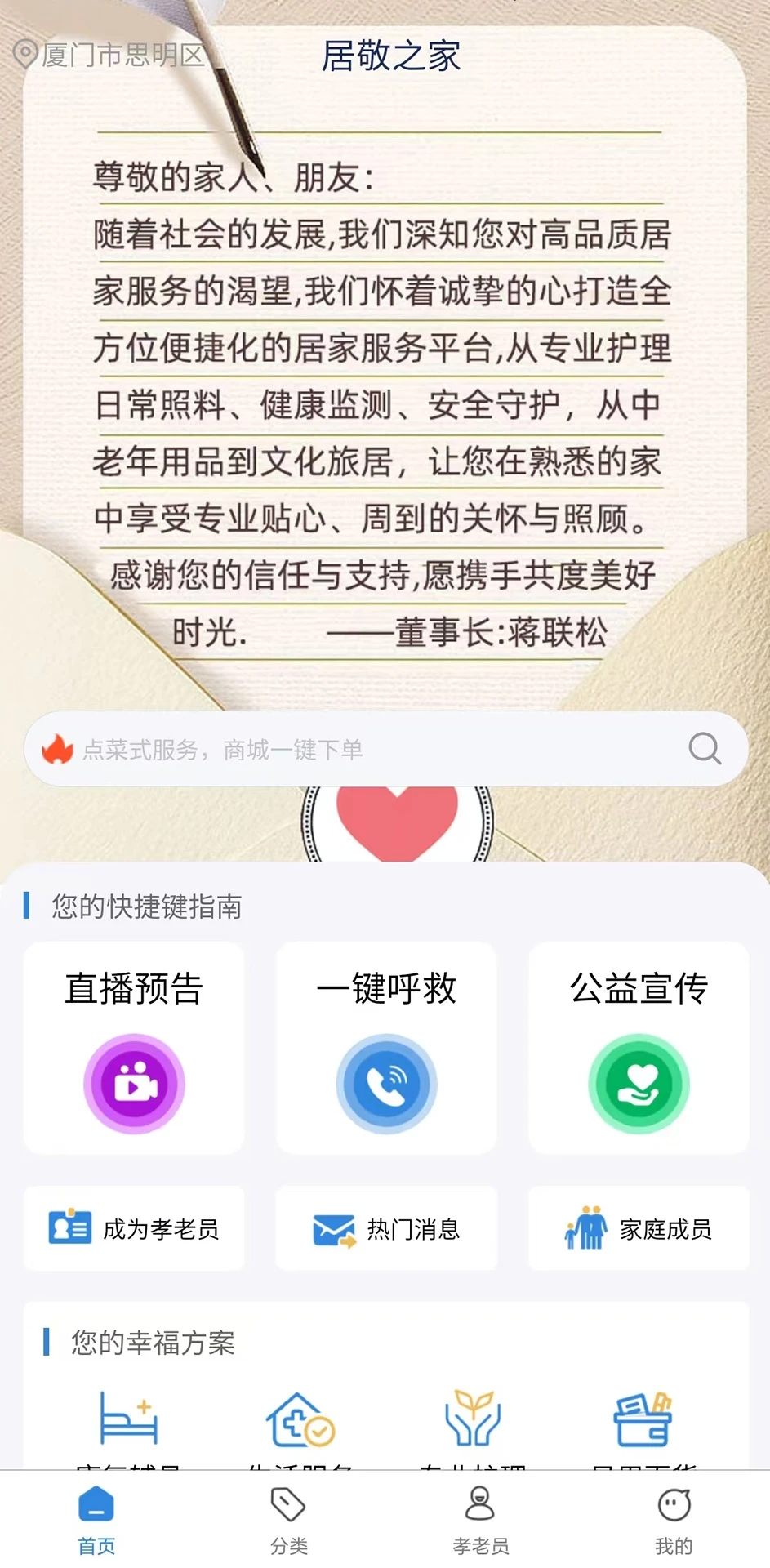 居敬之家