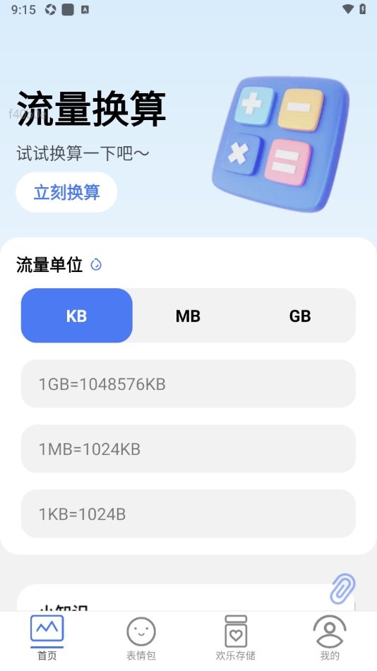 免费欢乐流量