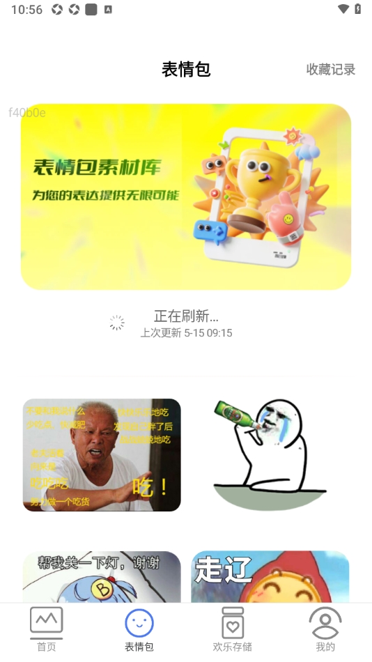 免费欢乐流量