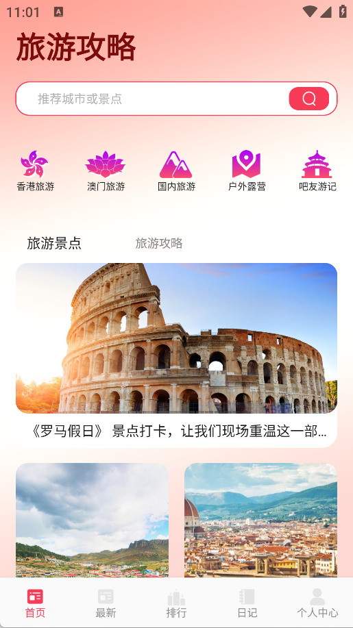 蜂群旅游联盟