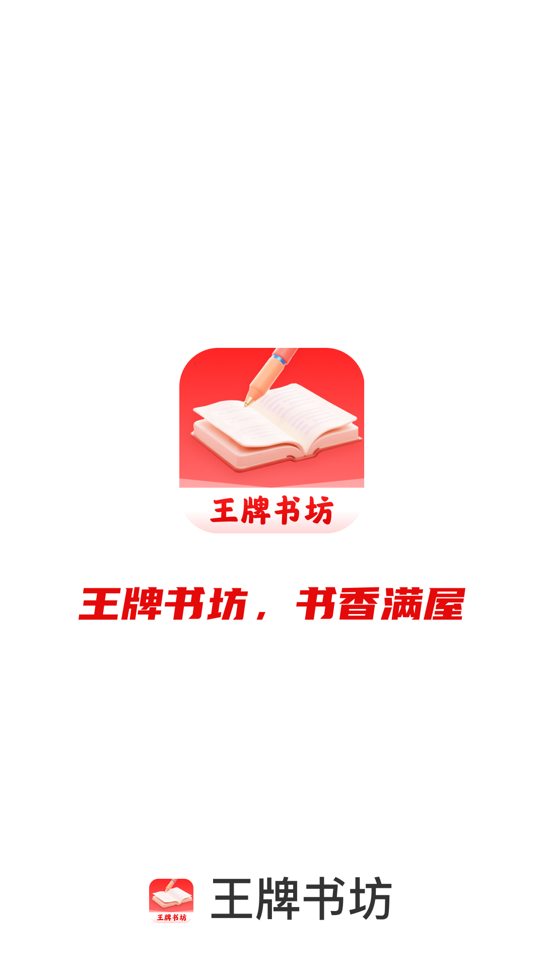 王牌书坊