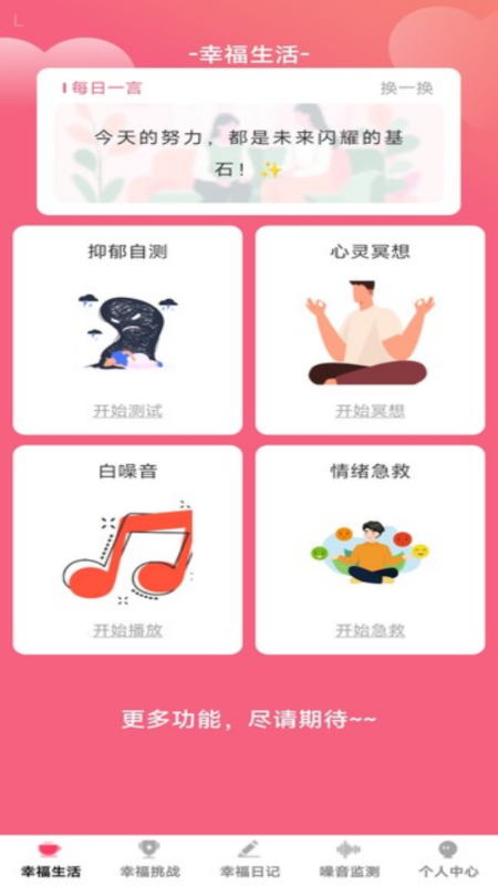 幸福心灵