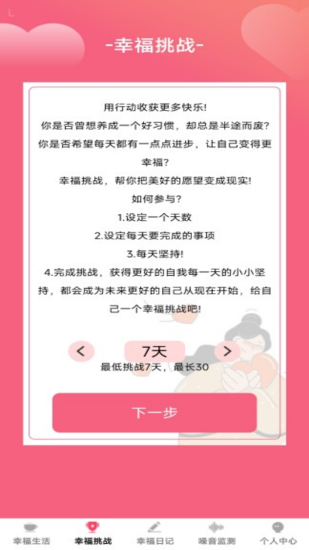 幸福心灵