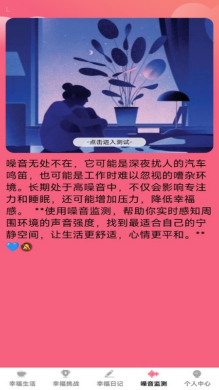幸福心灵