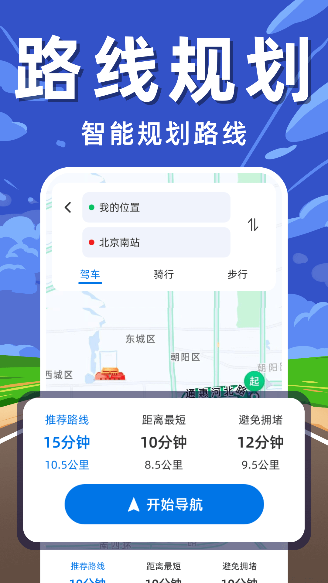 实时卫星导航助手