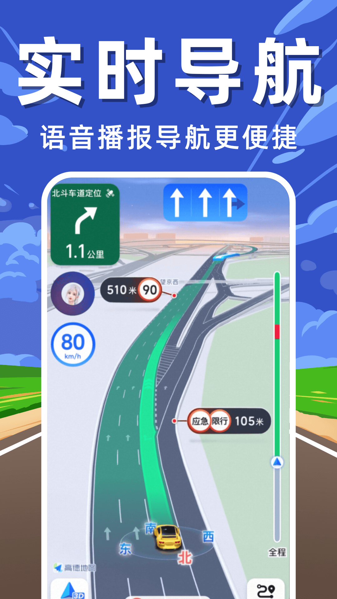 实时卫星导航助手