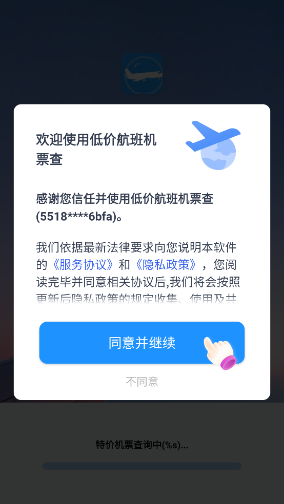 低价航班机票查