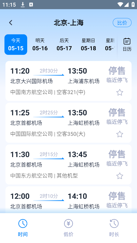 低价航班机票查