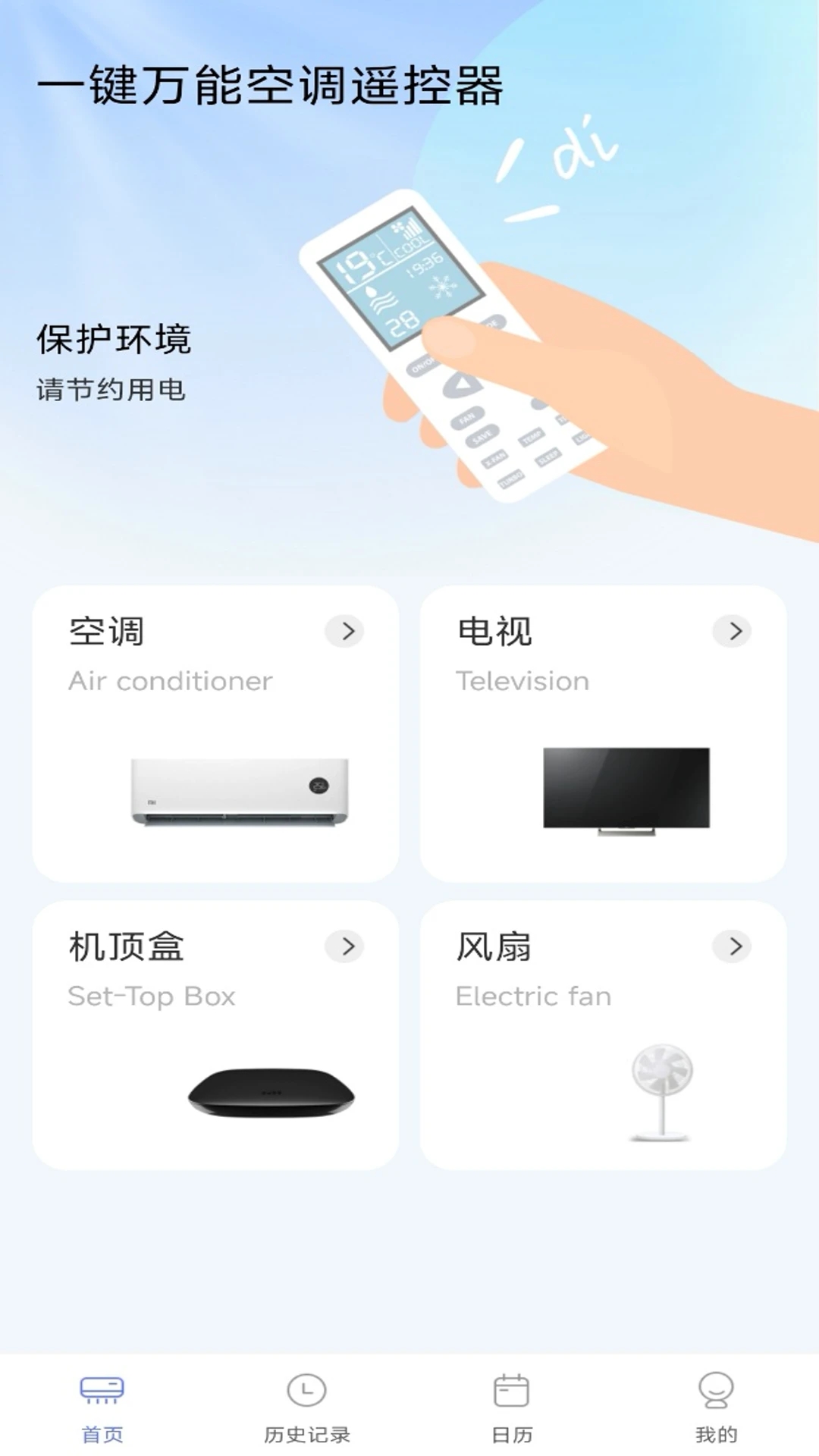 一键万能空调遥控器
