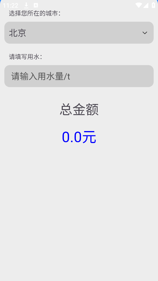 水电缴费宝