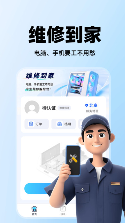 电脑手机维修服务